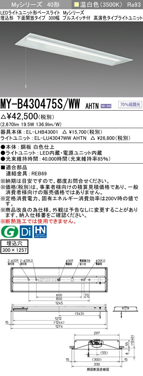 ▲納期未定[法人限定] MY-B430475S/WW AHTN 三菱 ※受注品 MYシリーズ 埋込形 300幅 高演色 温白色 3500K 3200lm 固定出力 [ MYB430475SWWAHTN ] light-expert-10089106 照明専門店ライトエキスパート サンプル画像2