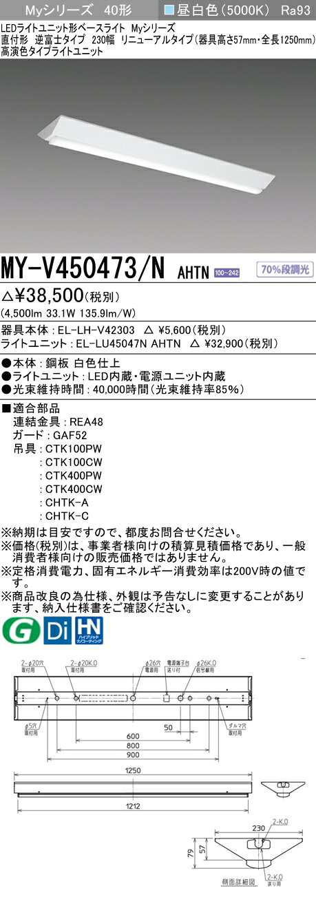▲納期未定[法人限定] MY-V450473/N AHTN 三菱 ※受注品 MYシリーズ 直付形 230幅 高演色 昼白色 5000K 5200lm 固定出力 [ MYV450473NAHTN ] light-expert-10092532 照明専門店ライトエキスパート サンプル画像2
