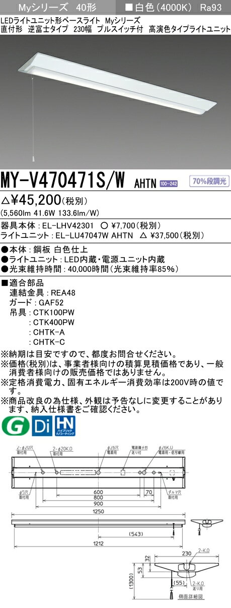 照明専門店ライトエキスパートの▲納期未定[法人限定] MY-V470471S/W AHTN 三菱 ※受注品 MYシリーズ 直付形 230幅 高演色 白色 4000K 6900lm 固定出力 [ MYV470471SWAHTN ]｜アングル2