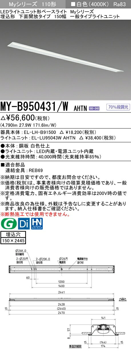 ▲納期未定[法人限定] MY-B950431/W AHTN 三菱 ※受注品 Myシリーズ 埋込形 150幅 110形 5000lm 白色 [ MYB950431WAHTN ] light-expert-10099187 照明専門店ライトエキスパート サンプル画像2