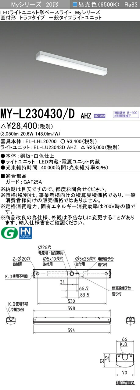 ▲納期未定[法人限定] MY-L230430/D AHZ 三菱 ※受注品 Myシリーズ 直付形 トラフ 20形 3200lm 昼光色 [ MYL230430DAHZ ] light-expert-10101237 照明専門店ライトエキスパート サンプル画像2