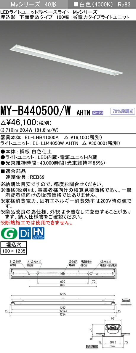 ▲納期未定[法人限定] MY-B440500/W AHTN 三菱 ※受注品 MYシリーズ 埋込 100幅 省電力 白色 4000K 4000lm 固定出力 [ MYB440500WAHTN ] [2]