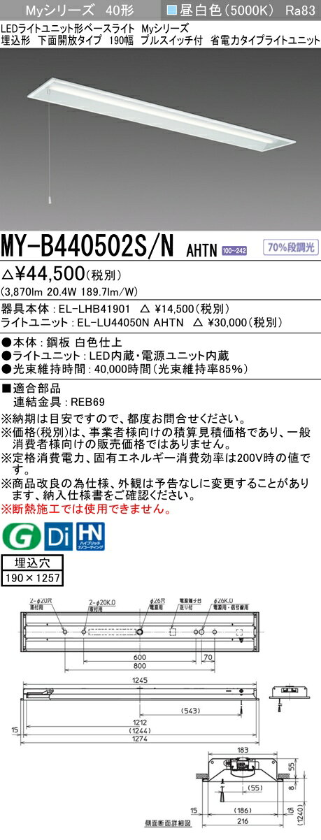 ▲納期未定[法人限定] MY-B440502S/N AHTN 三菱 ※受注品 MYシリーズ 埋込 190幅 昼白色 5000K 4000lm 固定出力 [ MYB440502SNAHTN ] [2]