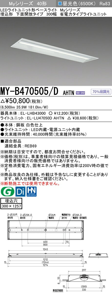 ▲納期未定[法人限定] MY-B470505/D AHTN 三菱 ※受注品 MYシリーズ 埋込 300幅 省電力 昼光色 6500K 6900lm 固定出力 [ MYB470505DAHTN ] light-expert-10117326 照明専門店ライトエキスパート サンプル画像2