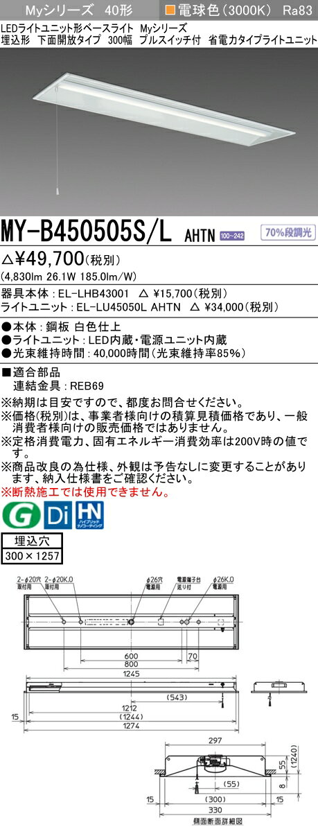 ▲納期未定[法人限定] MY-B450505S/L AHTN 三菱 ※受注品 MYシリーズ 埋込 300幅 省電力 電球色 3000K 5200lm 固定出力 [ MYB450505SLAHTN ] [2]