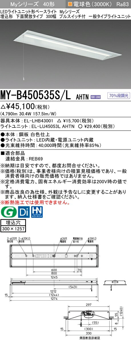 ▲納期未定[法人限定] MY-B450535S/L AHTN 三菱 ※受注品 MYシリーズ 埋込 300幅 一般 電球色 3000K 5200lm 固定出力 [ MYB450535SLAHTN ] [2]