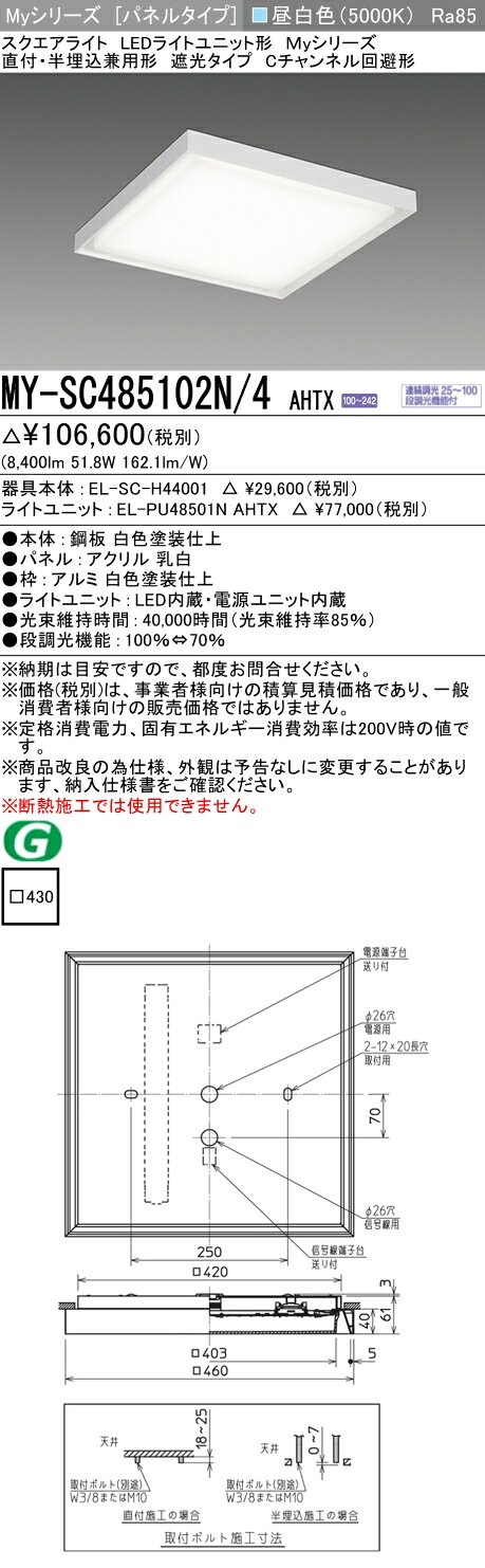 ▲納期未定[法人限定] MY-SC485102N/4 AHTX 三菱 ※受注品 MYシリーズ 昼白色 クラス850 [ MYSC485102N4AHTX ] light-expert-10016401 照明専門店ライトエキスパート サンプル画像2