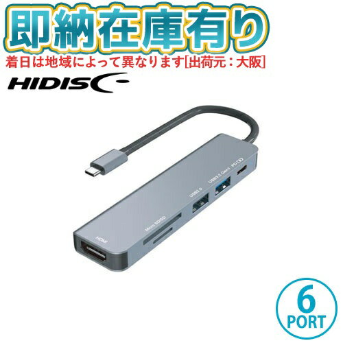 ○[即納在庫有り] HD-6IN1HBSV 磁気研究所 HIDISC 6in1 USB Type-C ハブ [ HD6IN1HBSV ]