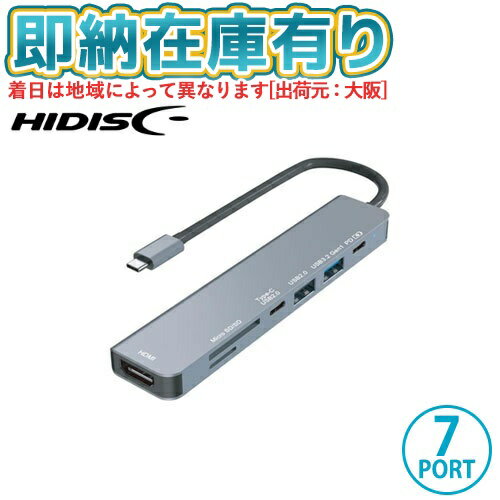 ○[即納在庫有り] HD-7IN1HBSV 磁気研究所 HIDISC 7in1 USB Type-C ハブ [ HD7IN1HBSV ]