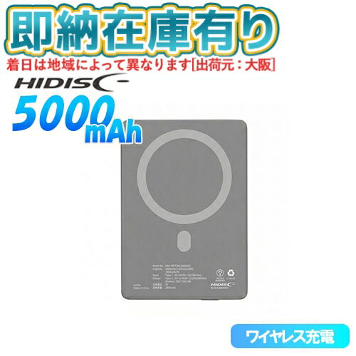 商品名 HIDISC 超薄型厚さたった8.7mm ピタッと吸着マグネットワイヤレス充電 PD20W対応 モバイルバッテリー型番 HD4-MBTCWC20W05SVJANコード 4984279863442容量 3.7V : 5000mAh（19.25Wh）/5V : 2900mAhバッテリータイプ リチウムイオンポリマー蓄電時間 約2.33時間使用回数 約500回本体寸法 約W69×H101×D8.7mm本体重量 約117g材質 ABS＋PC＋アルミニウム合金入力 Type-C：5V直流3A/9V直流2A(18W Max)出力 Type-C：5V直流2.4A/9V直流2.22A/12V直流1.67A (20W Max)ワイヤレス充電 ：5W/7.5W/10W材質 PC、ABS特長 〇保護機能：過充電・過放電・過電流・過熱・短絡保護搭載〇PD20W対応〇Type-C入出力対応〇バッテリー残量表示〇PSE適合製品〇超薄型厚さたった8.7mm付属品 取扱説明書兼保証書保証期間 6ヵ月