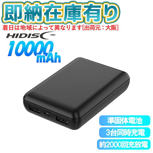 ○[即納在庫有り]HD4-SSMBTC10BK 磁気研究所 発火しにくい超安全設計 準固体リチウムイオン モバイルバッテリー10000mAh ブラック [HD4SSMBTC10BK ]