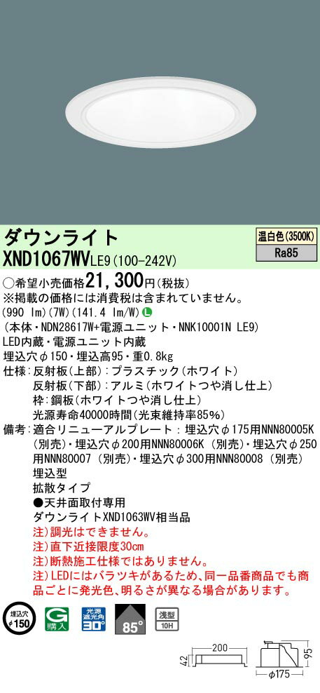 [ˡ͸] XND1067WV LE9 ѥʥ˥å  饤 10H ӡ85 Ȼ 30 150 [ XND1067WVLE9 ]