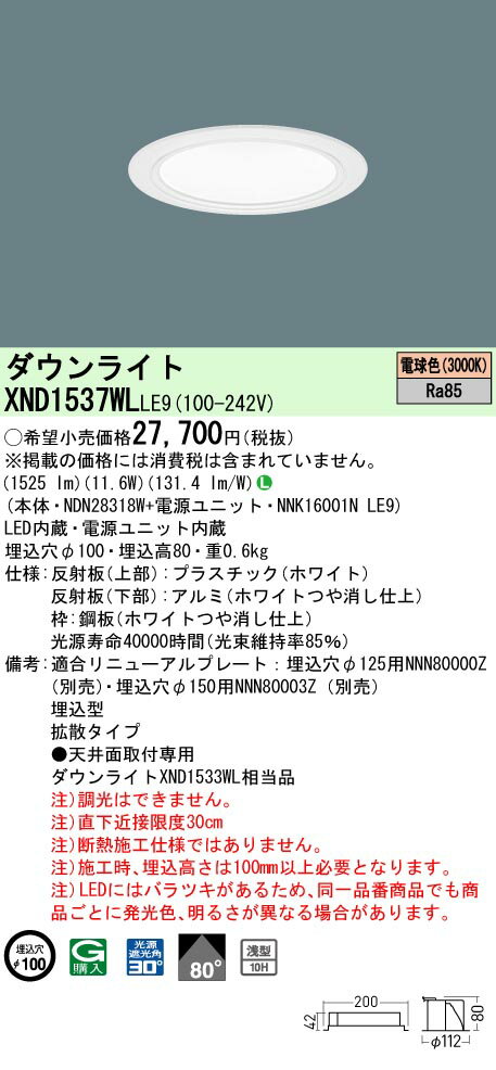 [ˡ�͸���] XND1537WL LE9 �ѥʥ��˥å� �ŵ忧 ������饤�� ����10H �ӡ����80�� �Ȼ������� 30�� ������100 [ XND1537...