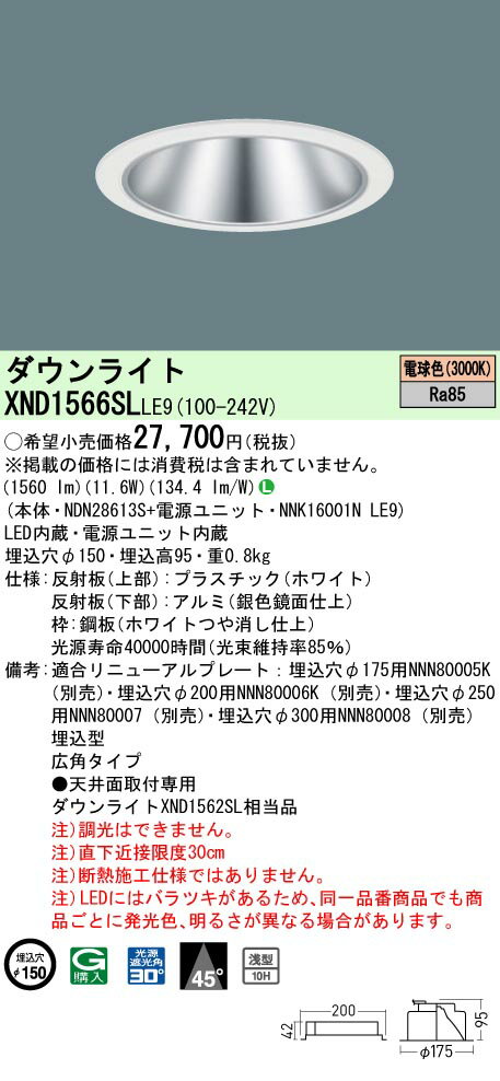 [ˡ�͸���] XND1566SL LE9 �ѥʥ��˥å� �ŵ忧 ������饤�� ����10H �ӡ����45�� ���ѥ����� 30�� ������150 [ XND1566...