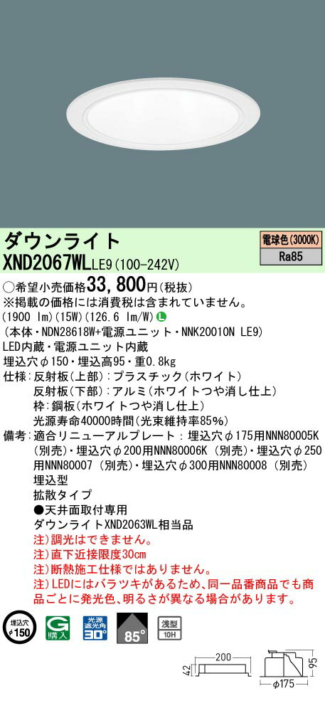 [ˡ͸] XND2067WL LE9 ѥʥ˥å ŵ忧 饤 10H ӡ85 Ȼ 30 150 [ XND2067WLLE9 ]