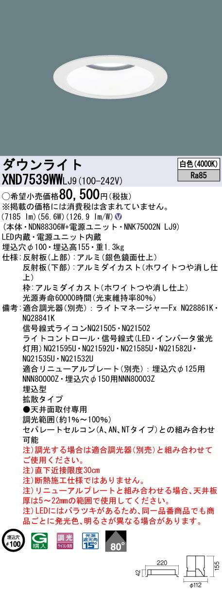 [ˡ�͸���] XND7539WW LJ9 �ѥʥ��˥å� ŷ������� LED �� ������饤�� �ӡ����80�� �Ȼ������� Ĵ�� �饤�������� ��100 [ X...