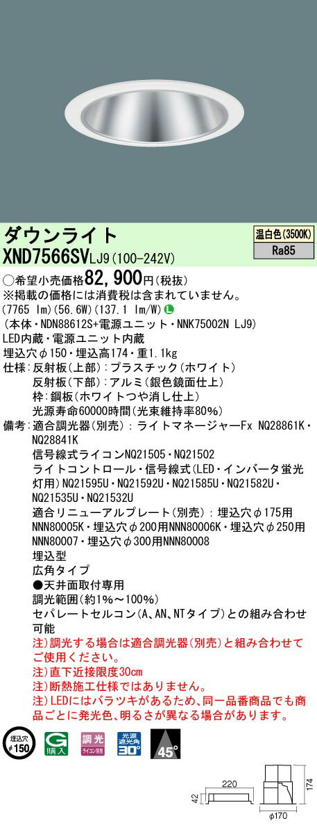 [ˡ�͸���] XND7566SV LJ9 �ѥʥ��˥å� �������� ŷ������� LED ���� ������饤�� �ӡ����45�� ���ѥ����� Ĵ�� �饤�������� ��1...