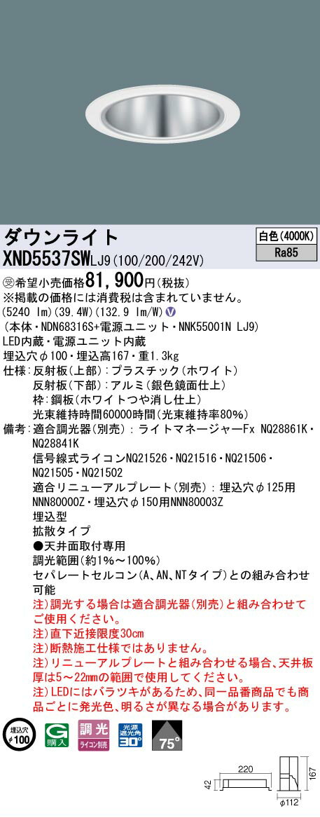 [ˡ�͸���] XND5537SW LJ9 �ѥʥ��˥å� �������� ŷ������� LED �� ������饤�� �ӡ����75�� �Ȼ������� Ĵ�� �饤�������� ��10...