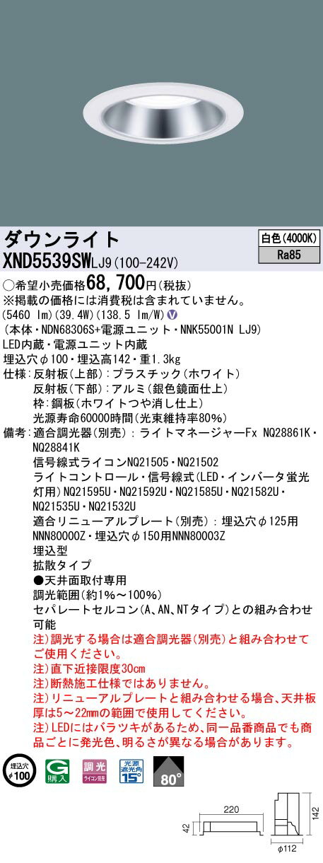 [ˡ�͸���] XND5539SW LJ9 �ѥʥ��˥å� �������� ŷ������� LED �� ������饤�� �ӡ����80�� �Ȼ������� Ĵ�� �饤�������� ��10...