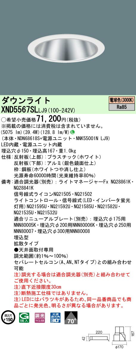 [ˡ�͸���] XND5567SL LJ9 �ѥʥ��˥å� �������� ŷ������� LED �ŵ忧 ������饤�� �ӡ����70�� �Ȼ������� Ĵ�� �饤�������� ��1...