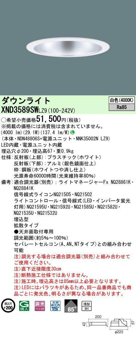 [ˡ͸] XND3589SW LZ9 ѥʥ˥å ŷ LED  饤 9H ӡ85 Ȼ Ĵ ...