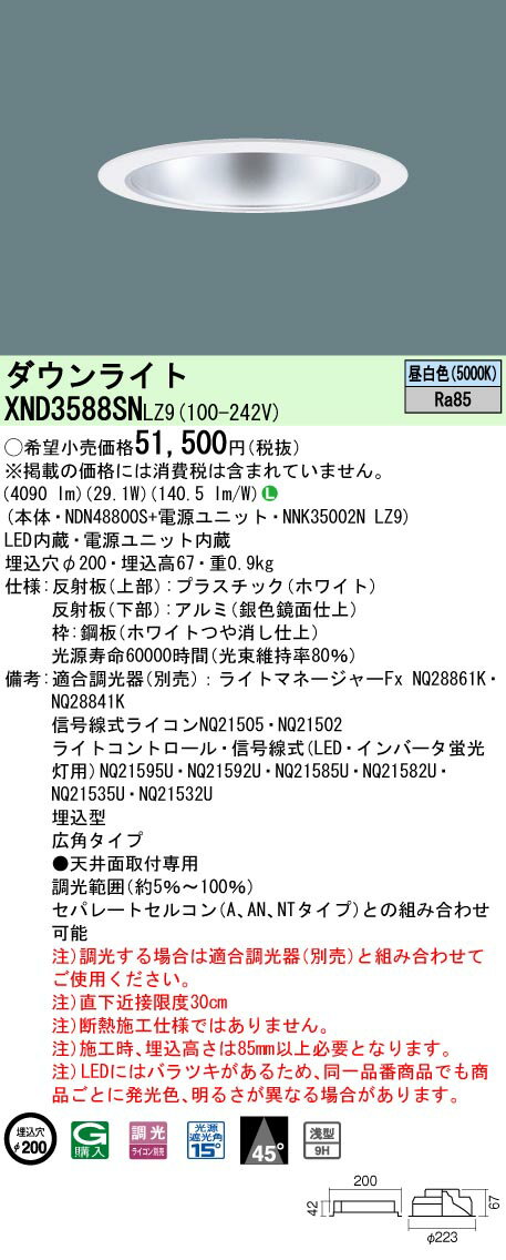 [ˡ͸] XND3588SN LZ9 ѥʥ˥å ŷ LED  饤 9H ӡ45 ѥ Ĵ...