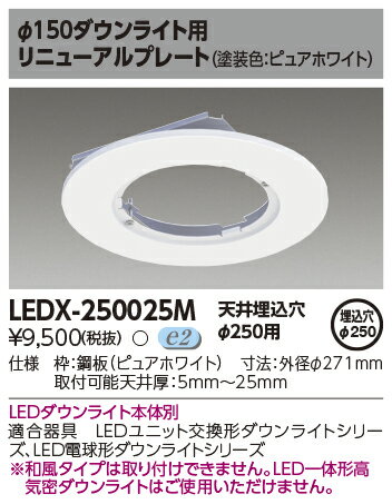 [ˡ͸] LEDX-250025M  LED ŷ ץ˥塼ץ졼 [ LEDX250025M ]