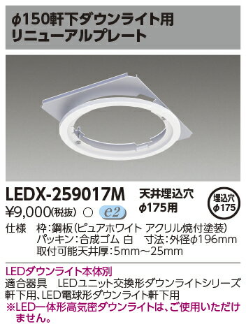 [ˡ͸] LEDX-259017M  LED ŷ ץ˥塼ץ졼 [ LEDX259017M ]