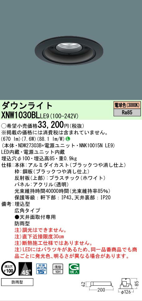[法人限定] XNW1030BL LE9 パナソニック 天井埋込型 LED 電球色 軒下用ダウンライト [ XNW1030BLLE9 ](3.0)