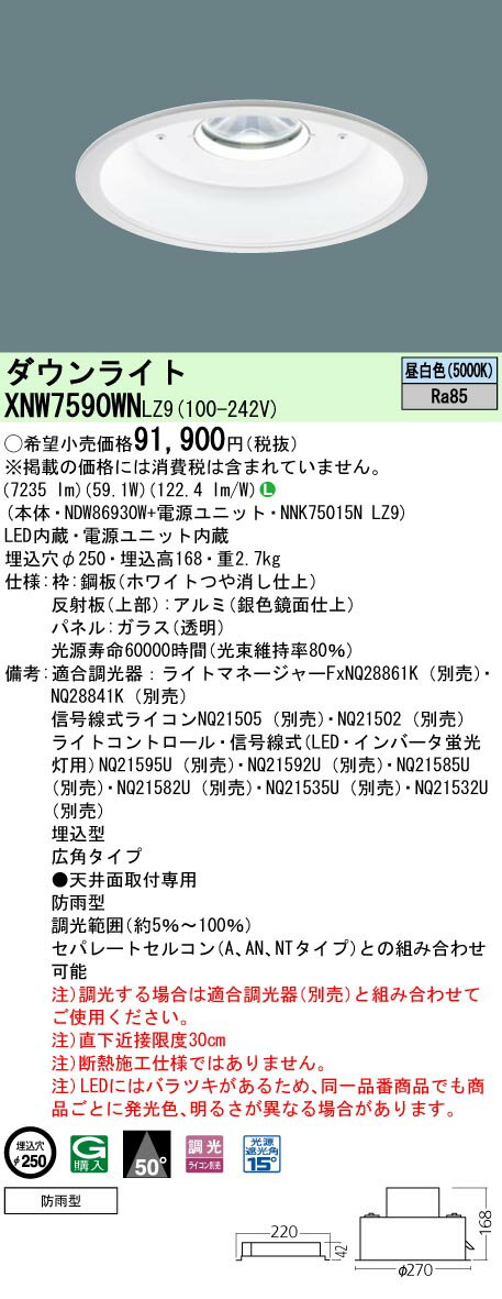 [ˡ�͸���] XNW7590WN LZ9 �ѥʥ��˥å� ŷ������� LED ���� �����ѥ�����饤�� [ XNW7590WNLZ9 ]