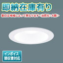 [法人限定][即納在庫有り] XND0669WL LE9 パナソニック 天井埋込型 LED 電球色 ダウンライト [ XND0669WLLE9 ]