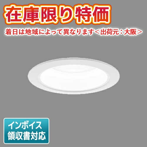 ○【在庫限り特価】[法人限定][即納在庫有り] XND1008WW LE9 パナソニック 天井埋込型 LED 白色 ダウンライト [ XND1008WWLE9 ]新品番：XND1008WWKLE9