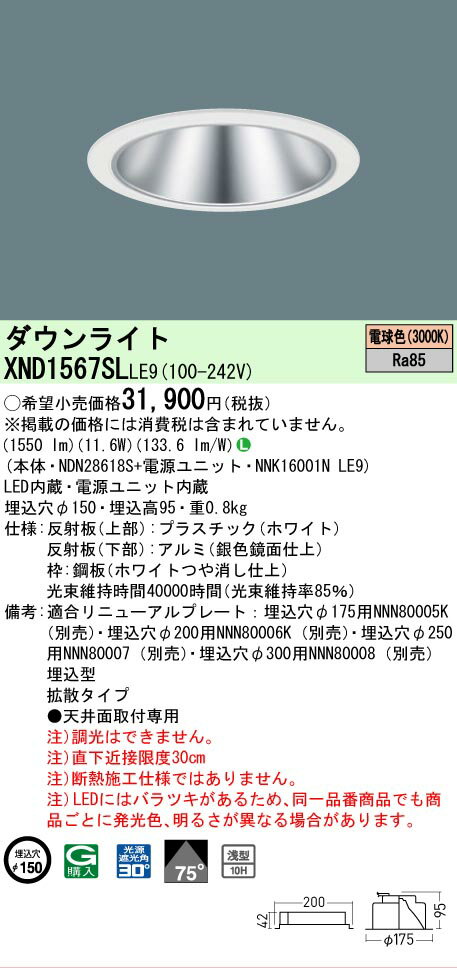 [法人限定] XND1567SL LE9 パナソニック 天井埋込型 LED 電球色 ダウンライト [ XND1567SLLE9 ]...