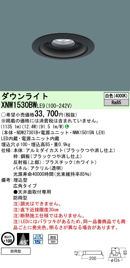 [ˡ�͸���] XNW1530BW LE9 �ѥʥ��˥å� ŷ������� LED �� �����ѥ�����饤�� [ XNW1530BWLE9 ]