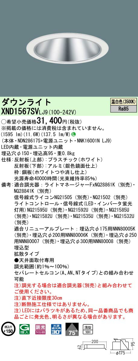 [ˡ�͸���] XND1567SV LJ9 �ѥʥ��˥å� ŷ������� LED ���� ������饤�� [ XND1567SVLJ9 ]