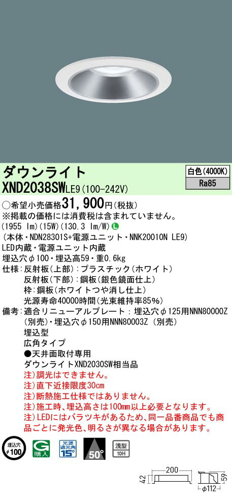 [ˡ�͸���] XND2038SW LE9 �ѥʥ��˥å� ŷ������� LED �� ������饤�� [ XND2038SWLE9 ]