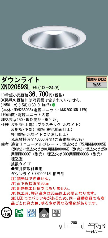 [法人限定][即納在庫有り] XND2069SL LE9 パナソニック 天井埋込型 LED 電球色 ダウンライト [ XND2069SLLE9 ]