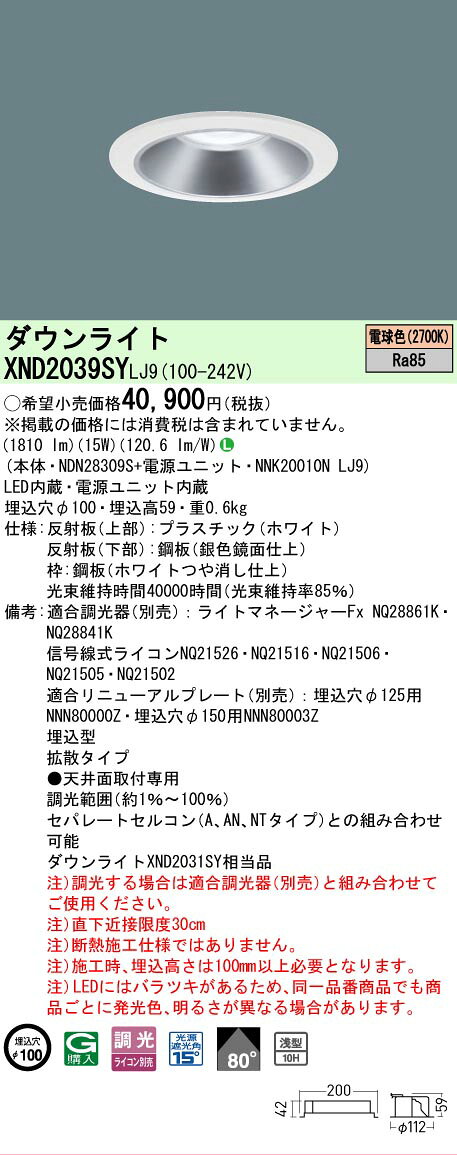 [法人限定] XND2039SY LJ9 パナソニック 天井埋込型 LED 電球色 ダウンライト [ XND2039SYLJ9 ] [2]