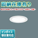 【適合調光器】ライトコントロール・信号線式(LED・インバータ蛍光灯用)NQ21595U(別売)【適合調光器】ライトコントロール・信号線式(LED・インバータ蛍光灯用)NQ21592U(別売)【適合調光器】ライトコントロール・信号線式(LED・インバータ蛍光灯用)NQ21585U(別売)【適合調光器】ライトコントロール・信号線式(LED・インバータ蛍光灯用)NQ21582U(別売)【適合調光器】ライトコントロール・信号線式(LED・インバータ蛍光灯用)NQ21535U(別売)【適合調光器】ライトコントロール・信号線式(LED・インバータ蛍光灯用)NQ21532U(別売)【適合リニューアルプレート】埋込穴φ125用NNN80000Z(別売)【適合リニューアルプレート】埋込穴φ150用NNN80003Z(別売)◆埋込型◆拡散タイプ◆●天井面取付専用◆調光範囲(約1％〜100％)◆セパレートセルコン(A、AN、NTタイプ)との組み合わせ可能◆注)調光する場合は適合調光器(別売)と組み合わせてご使用ください。◆注)直下近接限度30cm◆注)断熱施工仕様ではありません。◆注)施工時、埋込高さは100mm以上必要となります。◆注)LEDにはバラツキがあるため、同一品番商品でも商品ごとに発光色、明るさが異なる場合があります。◆埋込穴径：φ100mm◆埋込高：59mm◆質量：0.6kg◆LED(昼白色)◆色温度：5000K◆光源寿命40000時間(光束維持率85％)子品番：【本体】NDN28305W【電源ユニット】NNK20010NLJ9※本商品は複数商品のセット型番です。商品はセットの構成品番にて到着します。 ※取付工事は必ず、工事店、電気店（有資格者）に依頼してください。一般の方の工事は禁止されています。