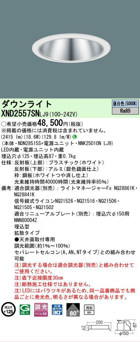 [ˡ�͸���] XND2557SN LJ9 �ѥʥ��˥å� ŷ������� LED ���� ������饤�� [ XND2557SNLJ9 ]