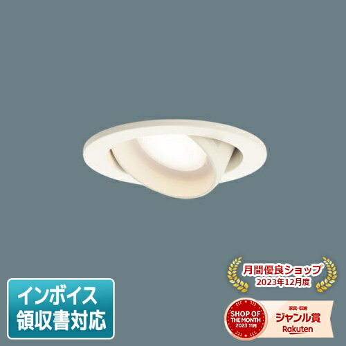 [法人限定] LGD3402L LB1 パナソニック 天井埋込型 電球色 ユニバーサルダウンライト 