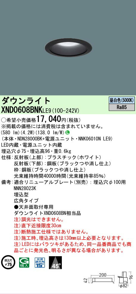 [法人限定] XND0608BNK LE9 パナソニック 天井埋込型 LED 昼白色 ダウンライト ビーム角45度 広角 φ75 [ XND0608BNKLE9 ] [2]