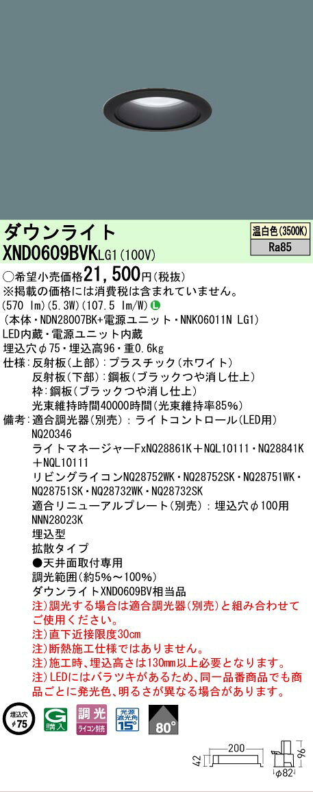 [法人限定] XND0609BVK LG1 パナソニック 天井埋込型 LED 温白色 ダウンライト ビーム角80度 拡散 調光 ライコン別売 φ75 [ XND0609BVKLG1 ] [2]