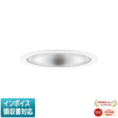 [法人限定] XND9986SNZ LR9 パナソニック ※受注品 天井埋込型 LED 昼白色 ダウンライト 広角タイプ 調光 ライコン別売 φ250 [ XND9986SNZLR9 ]