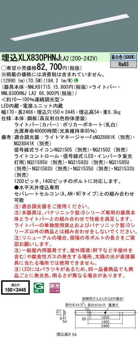 [法人限定] XLX830PHNJ LA2 パナソニック 天井埋込型 省エネタイプ 13400 lmタイプ 昼白色 調光 [ XLX830PHNJLA2 ]