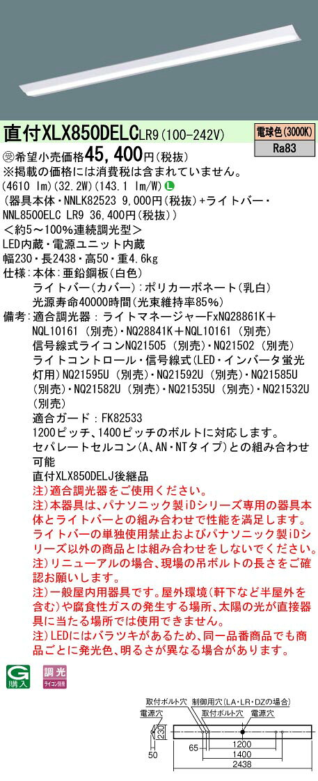 [法人限定] XLX850DELC LR9 パナソニック ※受注品 天井直付型 一般タイプ 5000 lmタイプ 電球色 調光 [ XLX850DELCLR9 ]