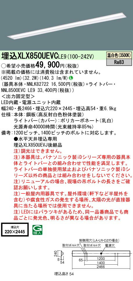 [法人限定] XLX850UEVC LE9 パナソニック 天井埋込型 一般タイプ 5000 lmタイプ 温白色 非調光 [ XLX85..