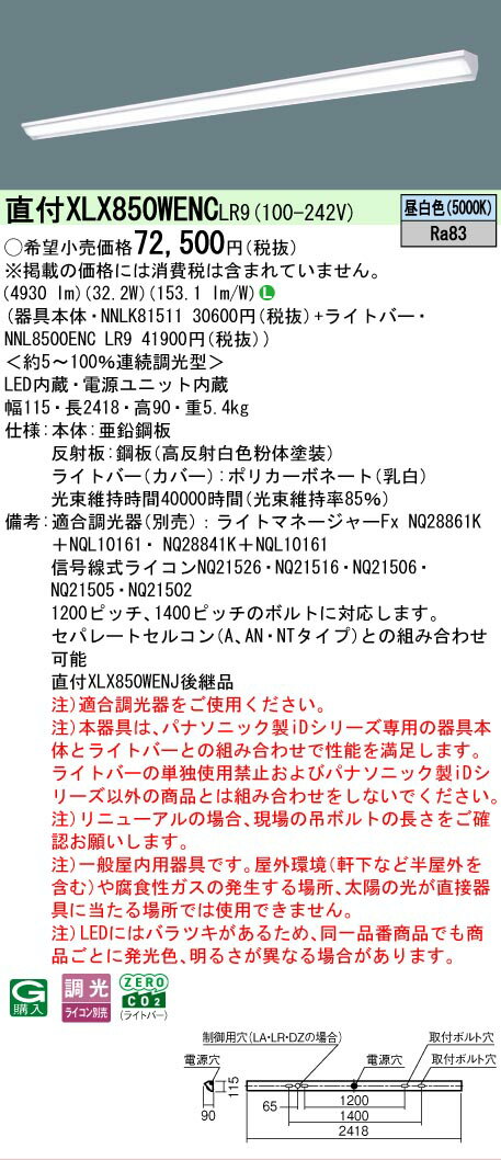 [ˡ�͸���] XLX850WENC LR9 �ѥʥ��˥å� ŷ��ľ�շ� ���̥����� 5000 lm������ ���� Ĵ�� [ XLX850WENCLR9 ]