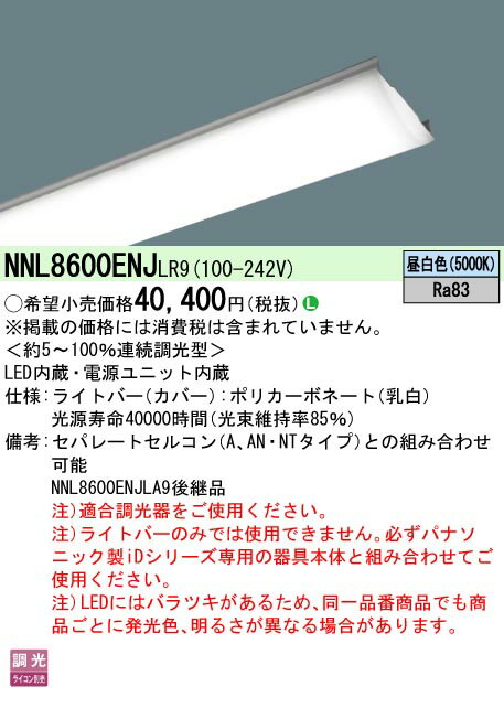 [ˡ͸] NNL8600ENJ LR9 ѥʥ˥å ̥ 6400 lm  Ĵ 饤ȥС  [ NNL8600ENJLR9 ]