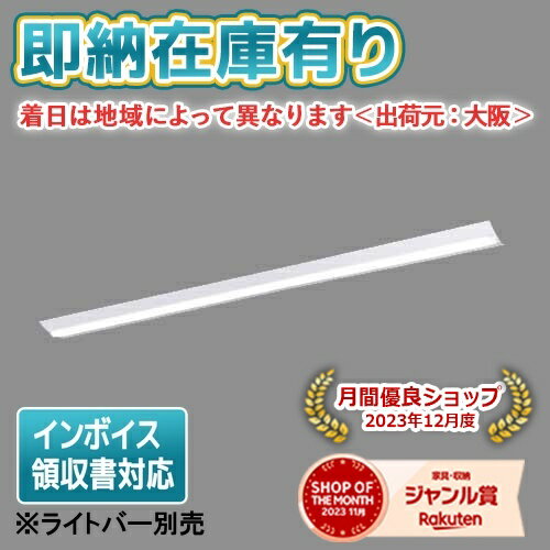 [法人限定][即納在庫有り] NNLK82523 パナソニック 天井直付型 110形 器具本体 ライトバー別売り [ NNLK82523 ]